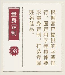 文昌起名流程八